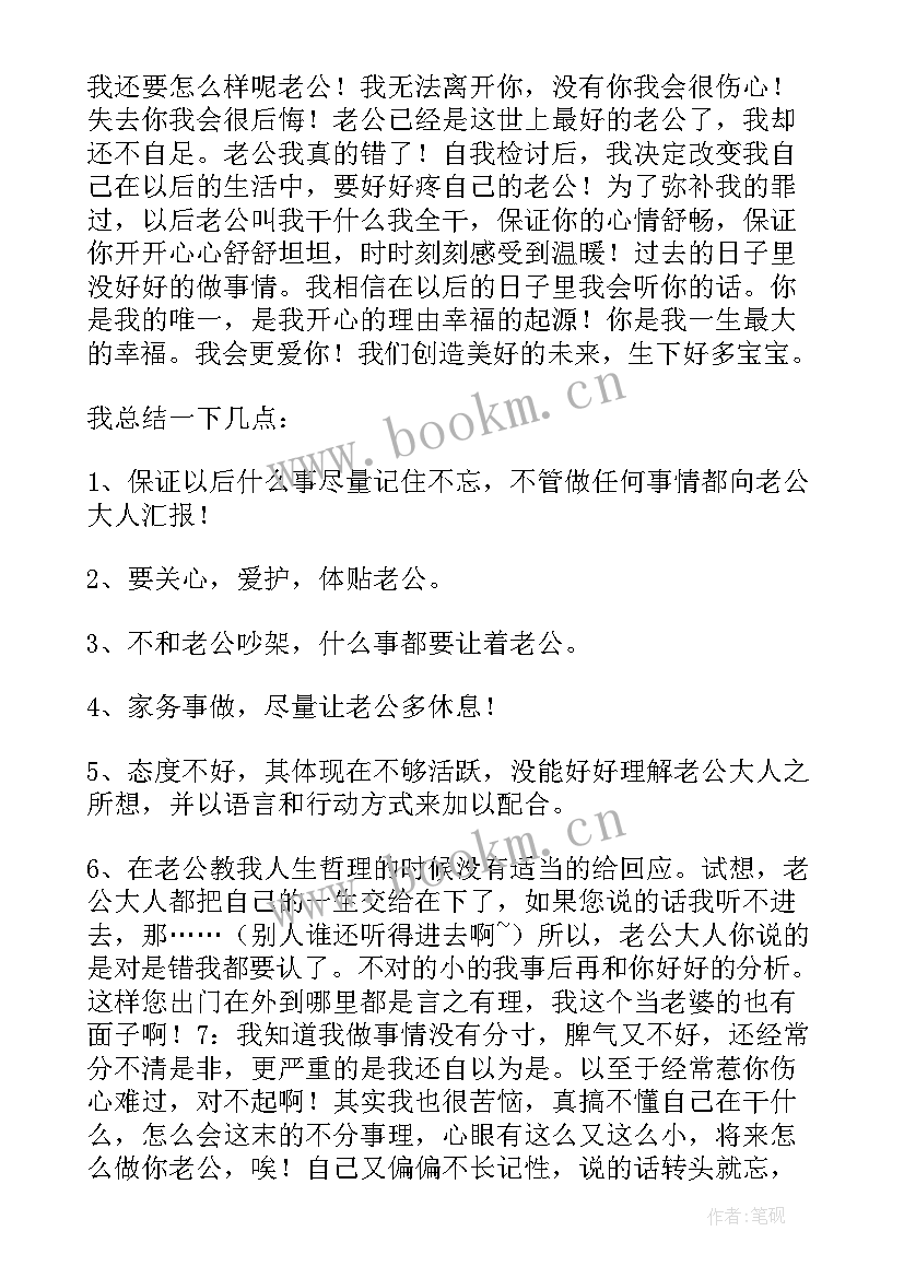 最新骂老婆检讨书(精选9篇)