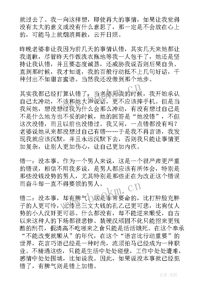 最新骂老婆检讨书(精选9篇)