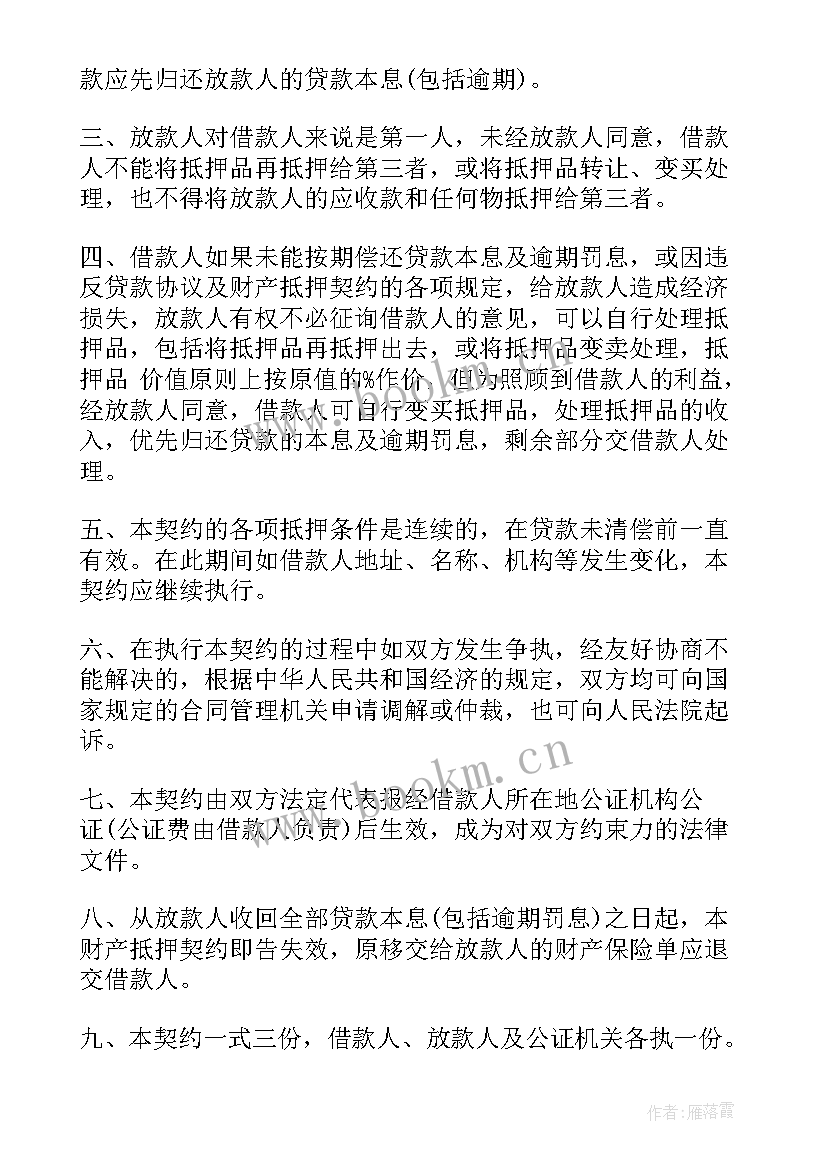 最新个人借款抵押房屋合同(精选8篇)