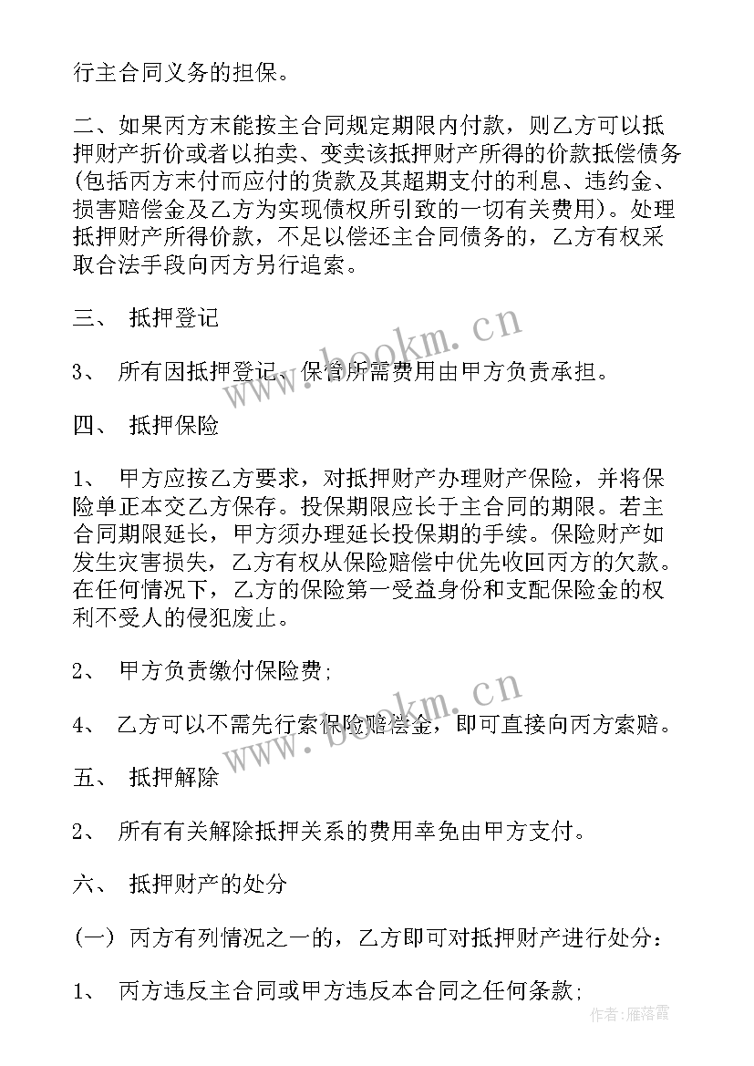 最新个人借款抵押房屋合同(精选8篇)