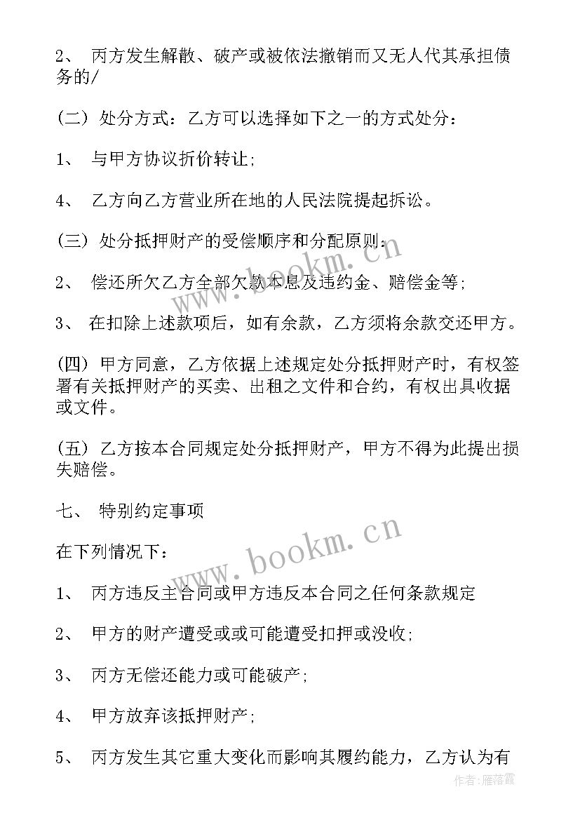 最新个人借款抵押房屋合同(精选8篇)