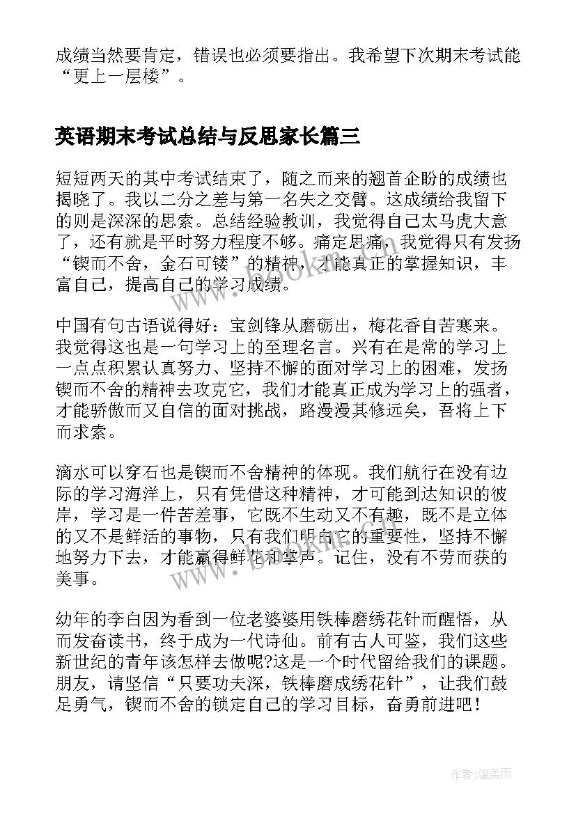 英语期末考试总结与反思家长 期末考试总结与反思(精选7篇)