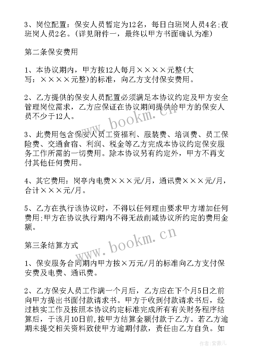 最新委托保安公司(实用10篇)