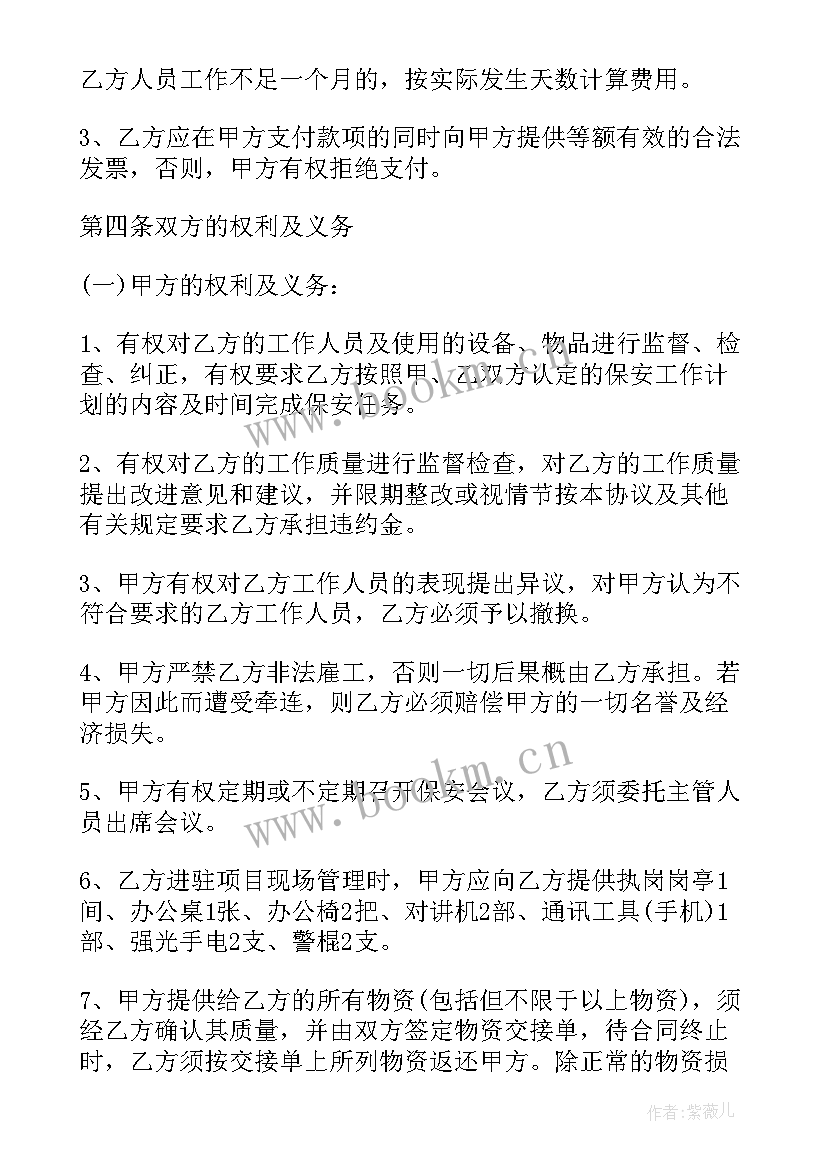 最新委托保安公司(实用10篇)