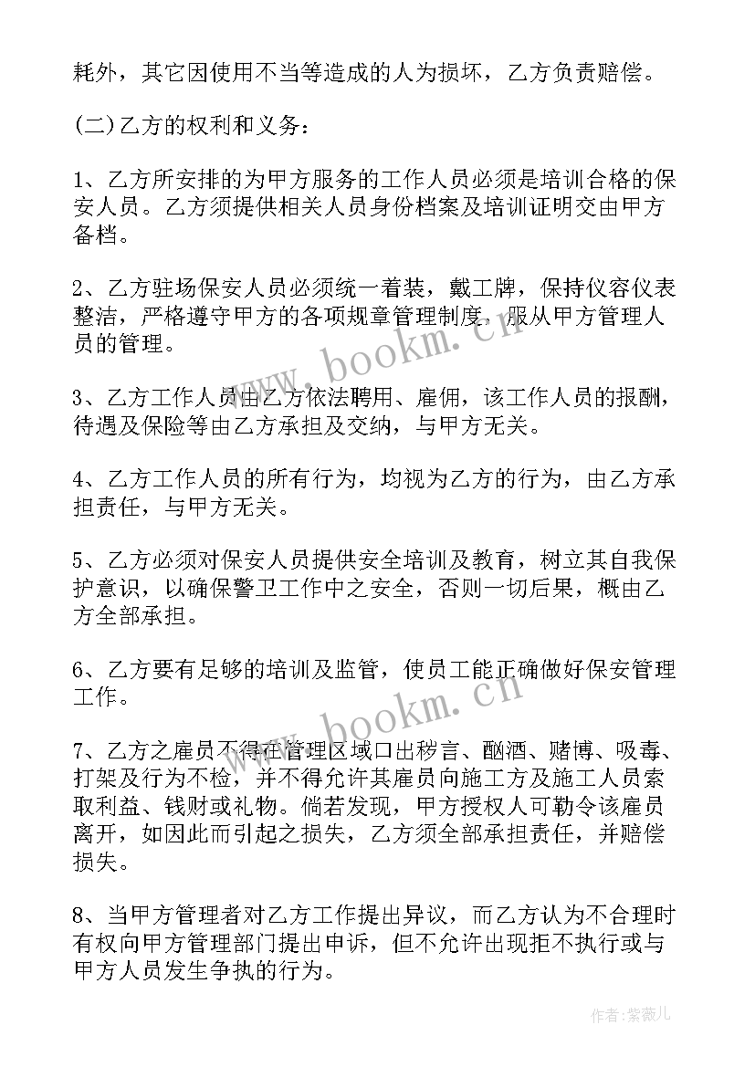 最新委托保安公司(实用10篇)