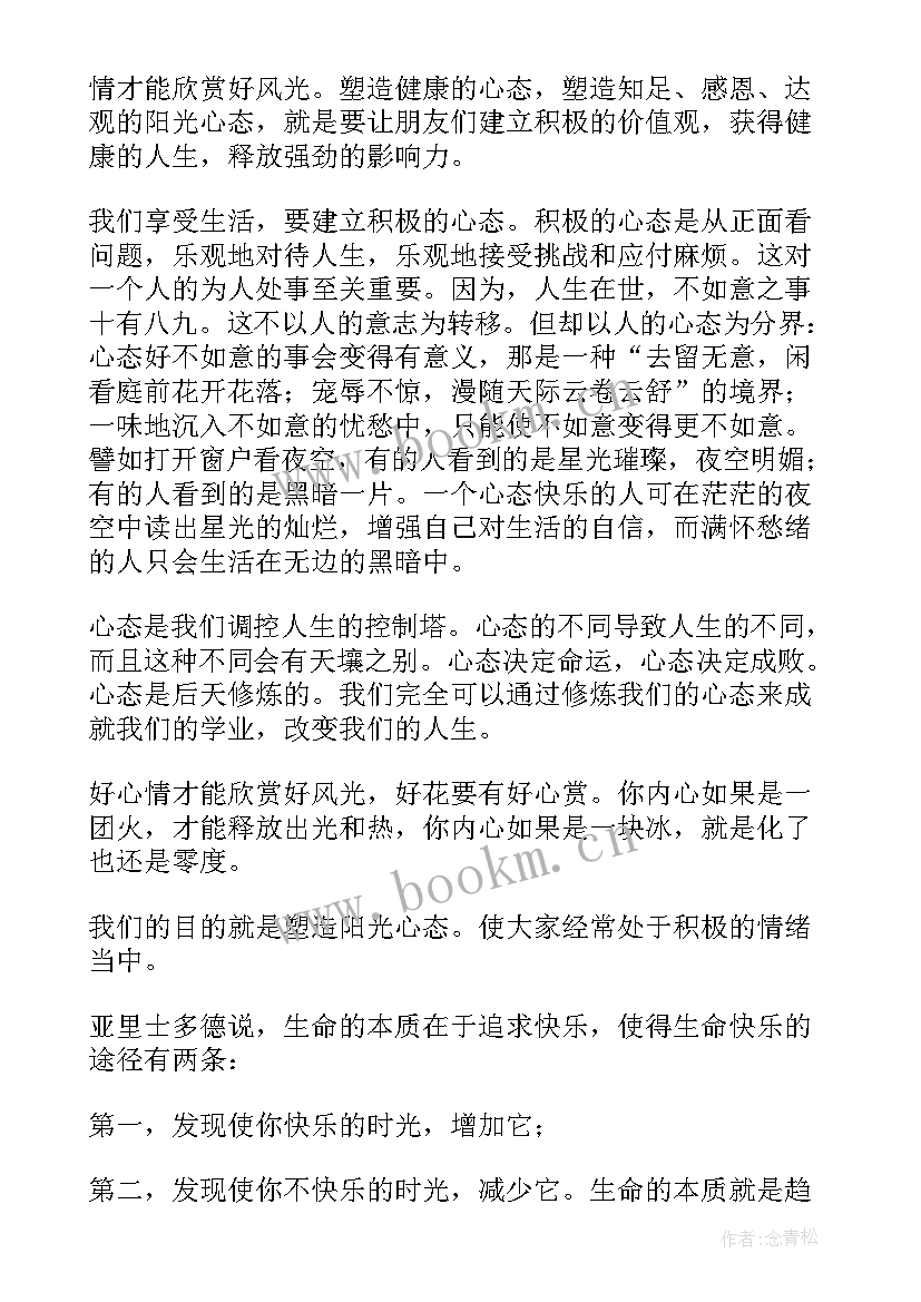 中学生升旗演讲稿(优秀7篇)