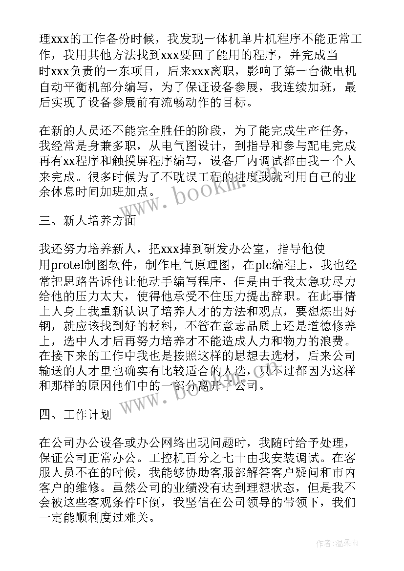 合约工程师需要证书 电气工程师年度个人工作总结(大全9篇)