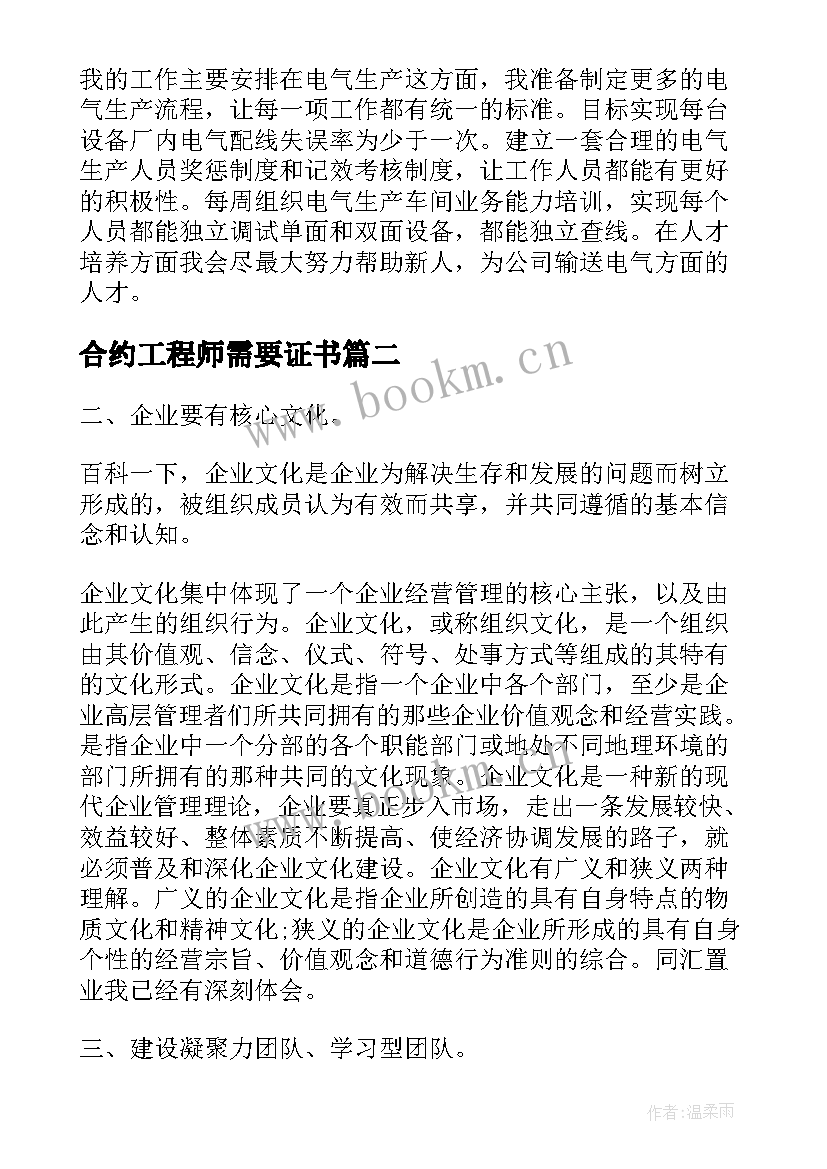 合约工程师需要证书 电气工程师年度个人工作总结(大全9篇)