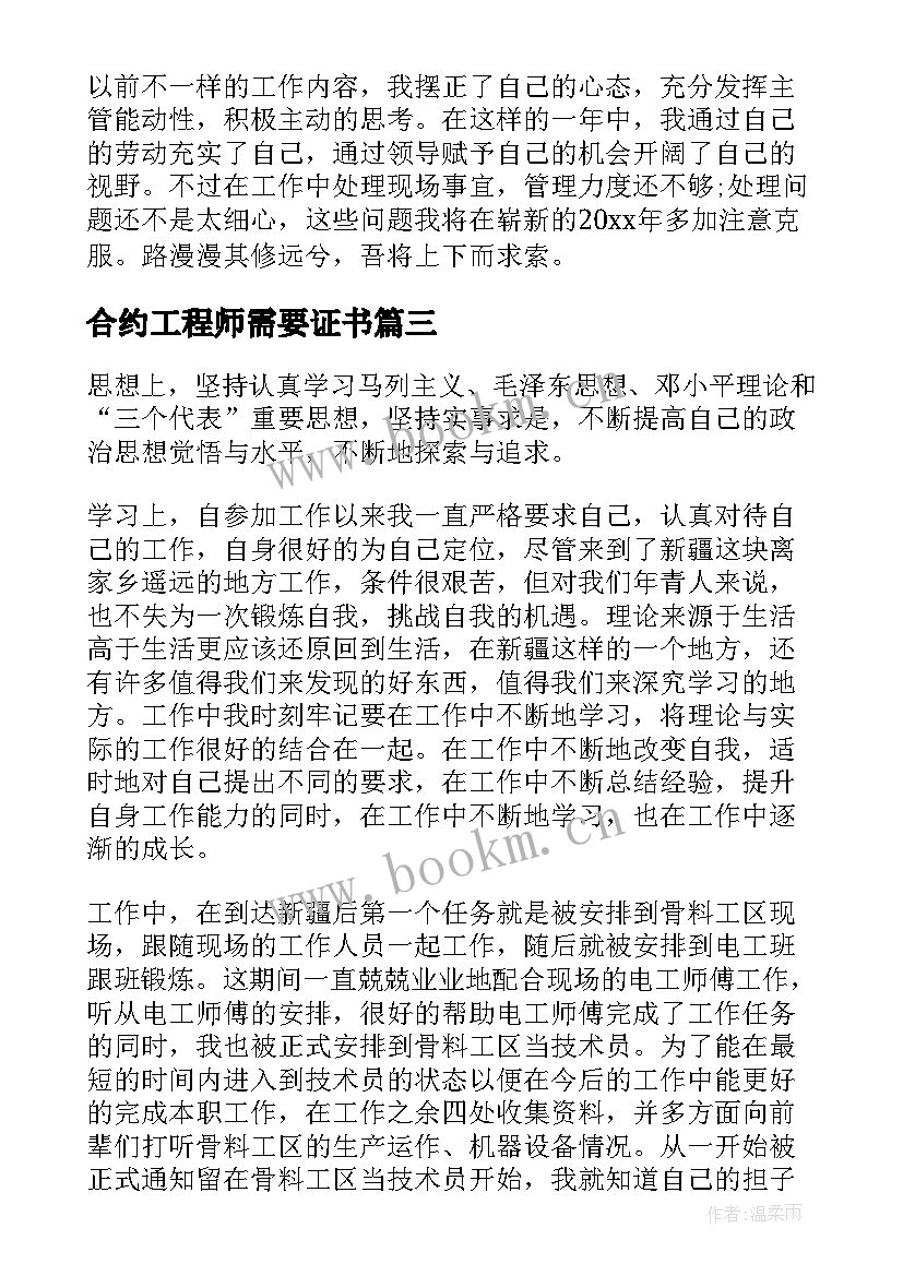 合约工程师需要证书 电气工程师年度个人工作总结(大全9篇)