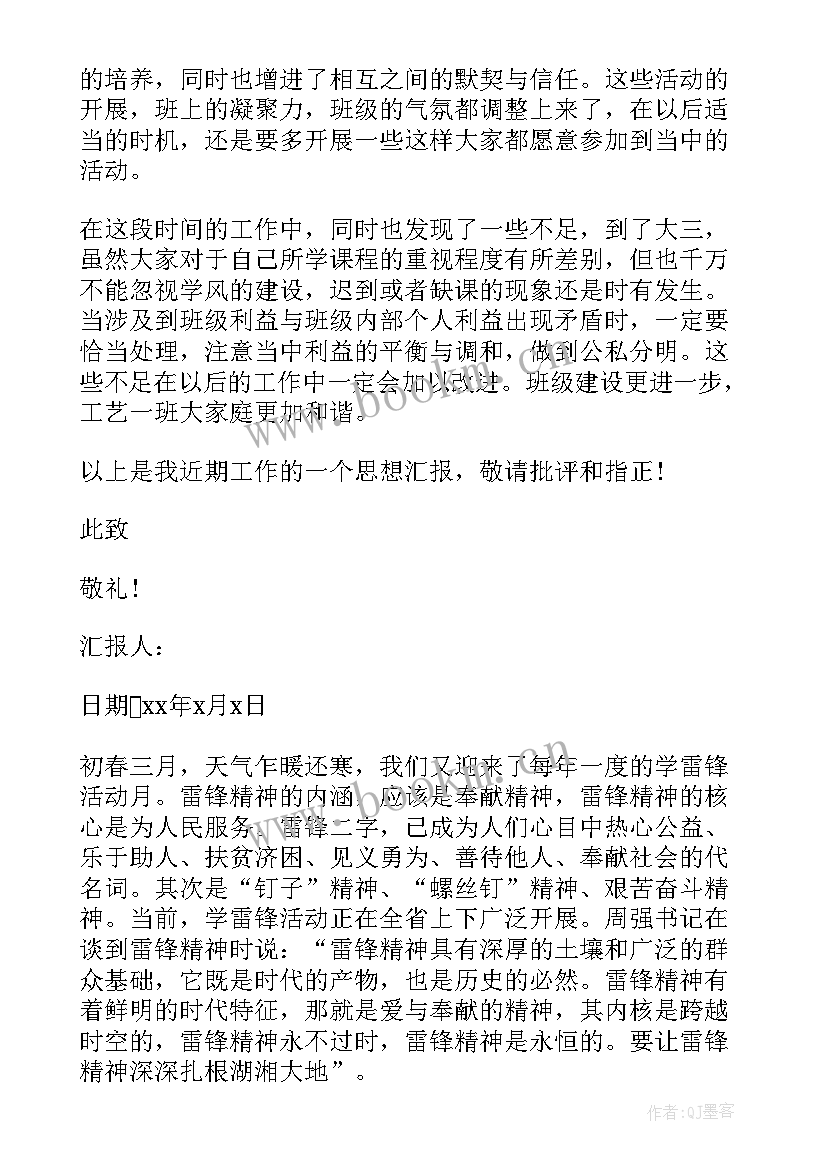 2023年入党积极分子的思想汇报参考 入党积极分子思想汇报参考(优秀5篇)