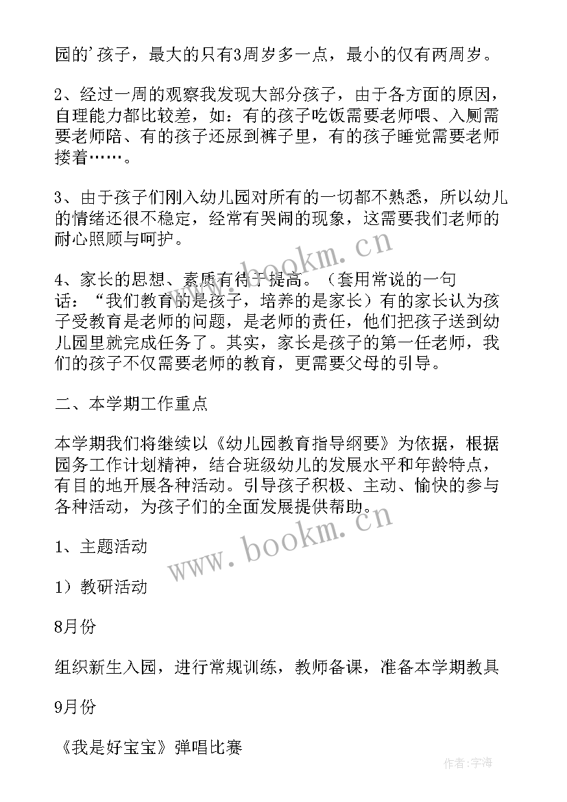 幼儿教师大班主班工作计划表(优质5篇)