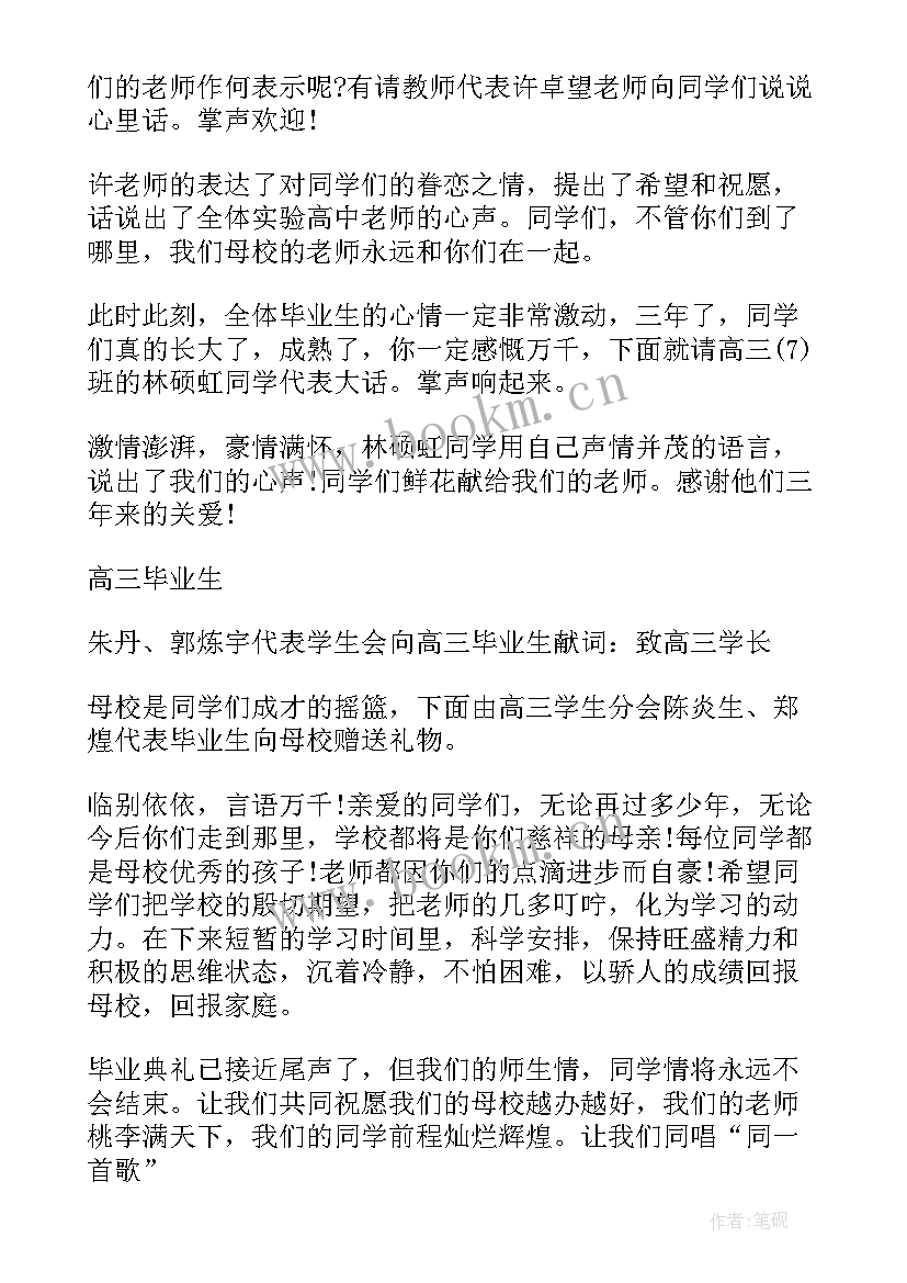 最新毕业典礼主持词开场白幼儿园 毕业典礼开场主持词(优质7篇)