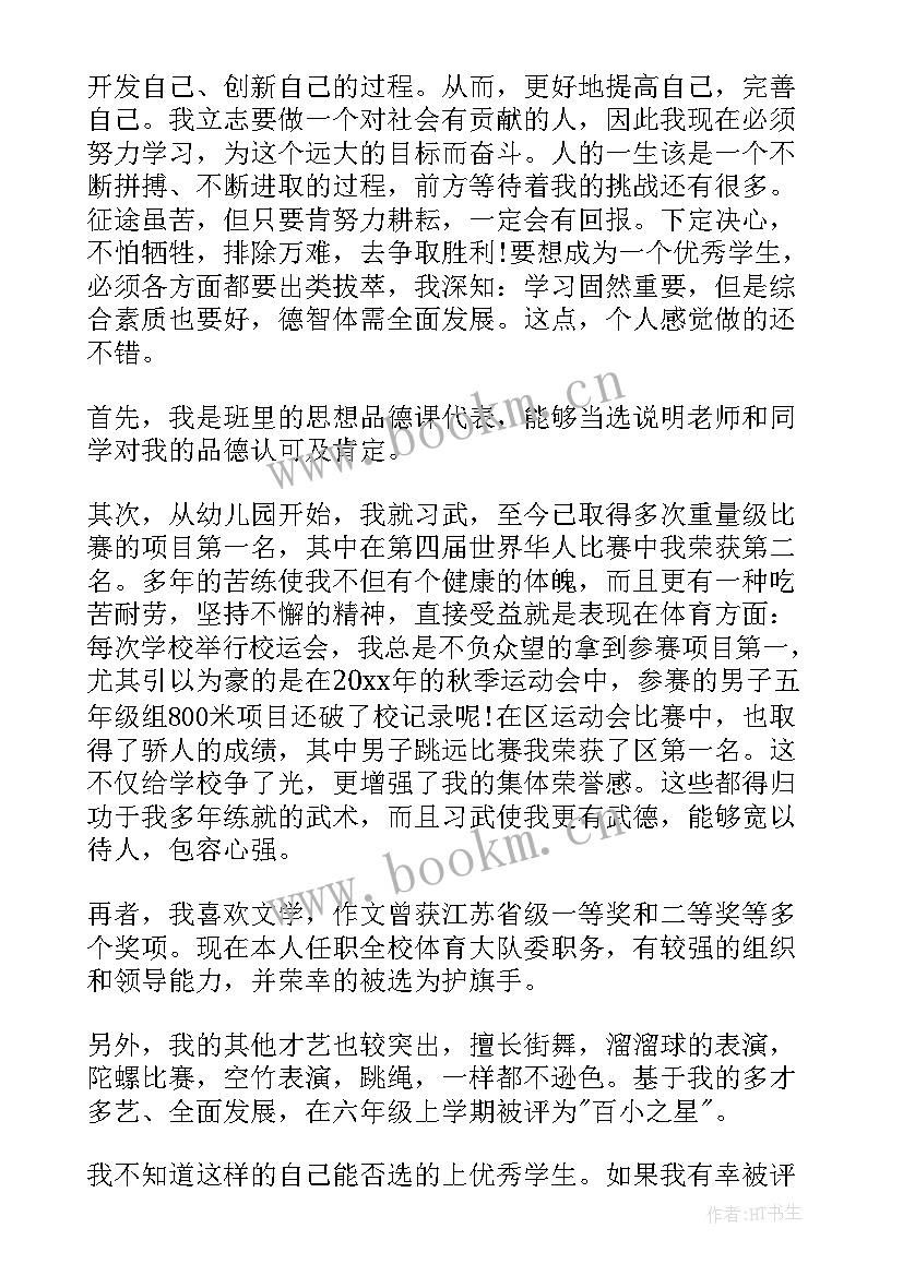 最新生动有趣的自我介绍小学生 小学学生有趣的自我介绍(实用5篇)