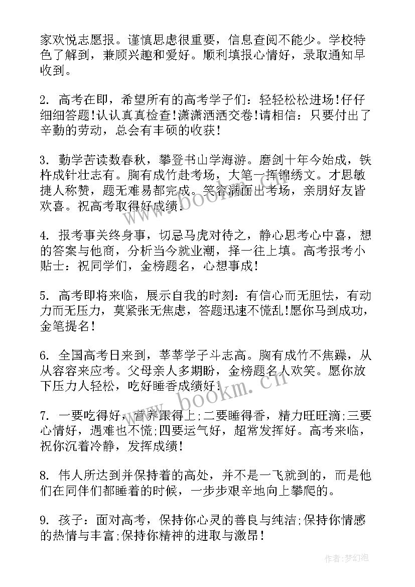 祝高考金榜题名的祝福语(汇总10篇)