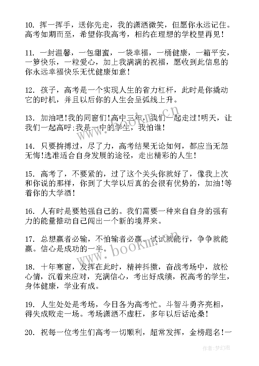 祝高考金榜题名的祝福语(汇总10篇)