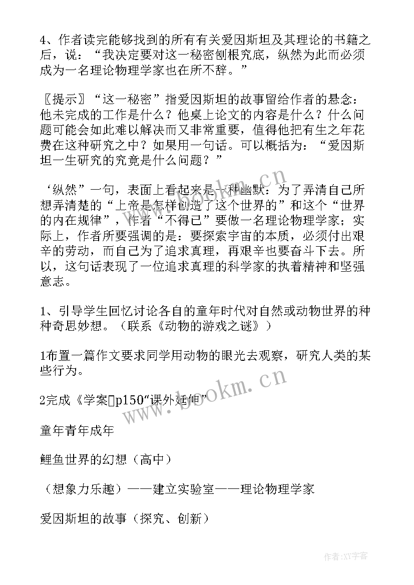 2023年一名物理学家的教育历程教学设计与反思(模板5篇)