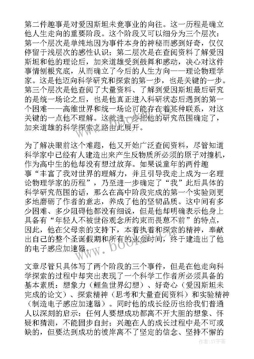 2023年一名物理学家的教育历程教学设计与反思(模板5篇)