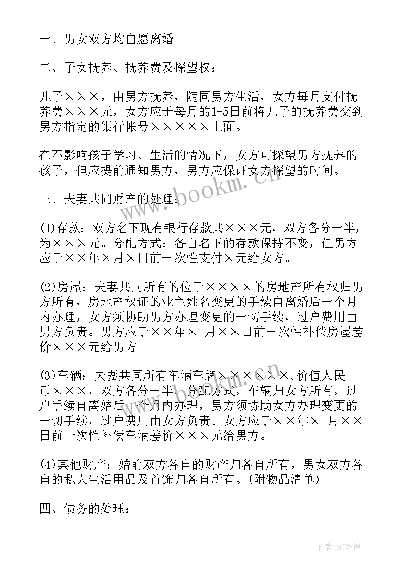 最新财产分割的离婚协议(汇总5篇)