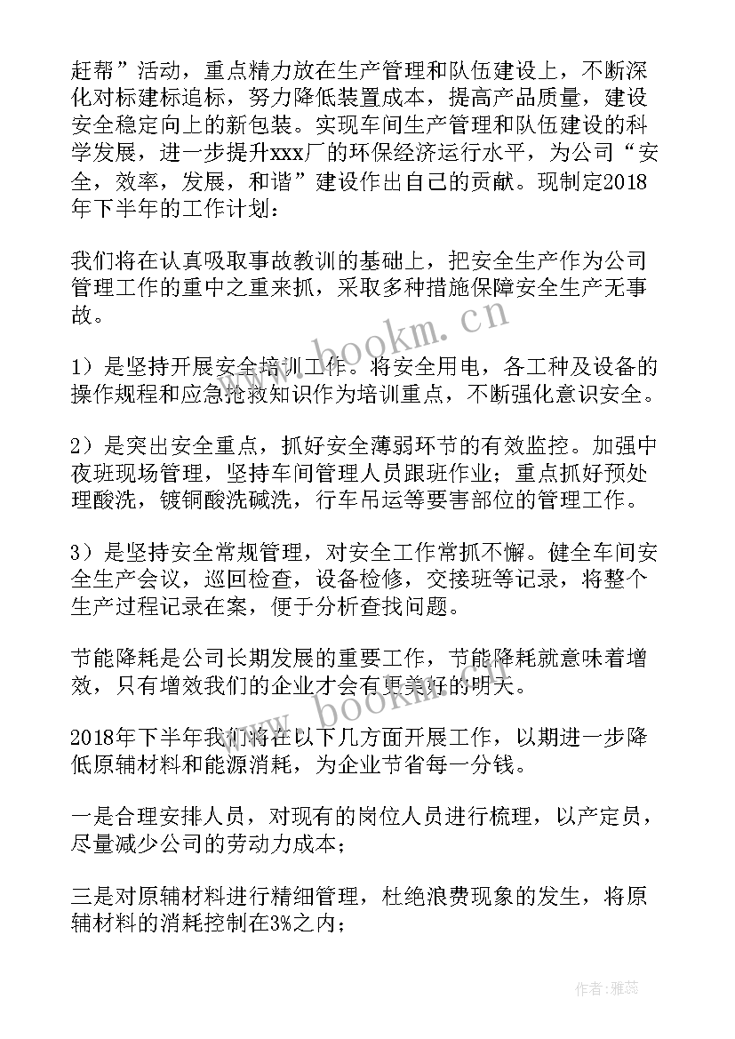 最新车间下半年工作计划安排(实用5篇)