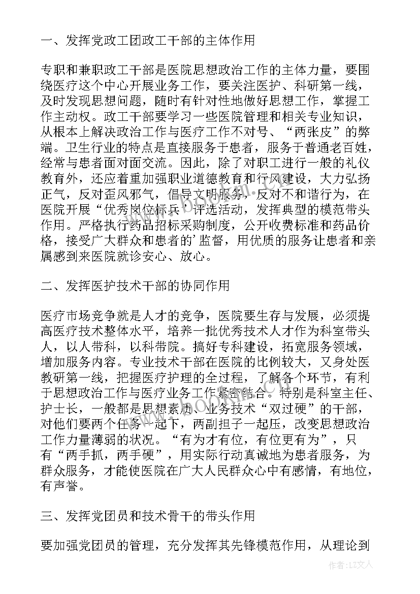 2023年两新组织三支队伍培训心得体会 学习三支队伍心得体会(实用5篇)