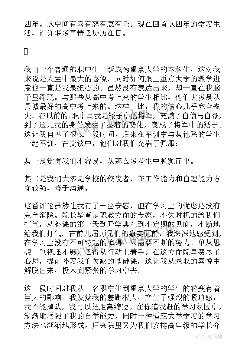 高三上学期自我总结 学期自我总结(通用10篇)