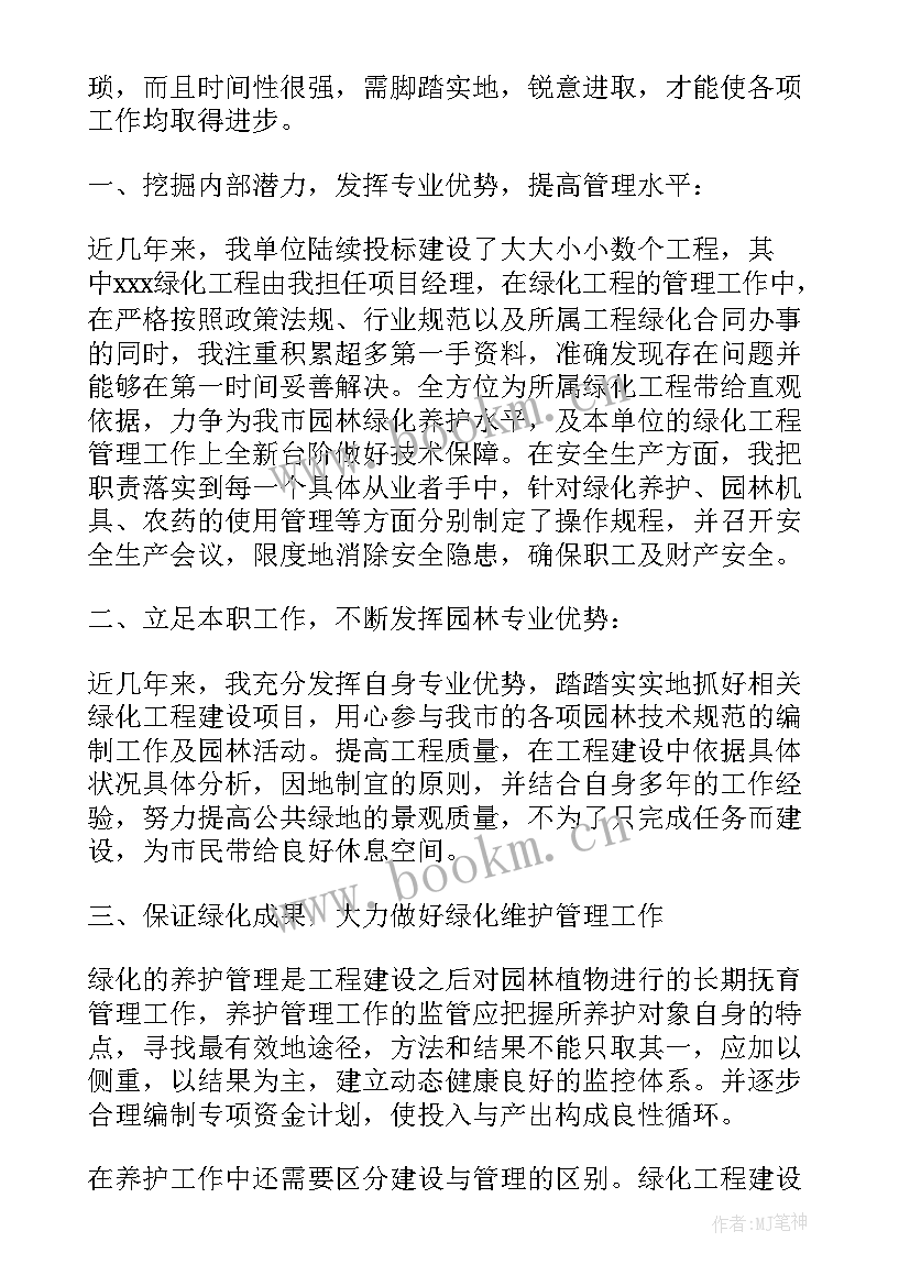 最新园林工作总结和工作计划 园林绿化上半年工作总结(汇总7篇)