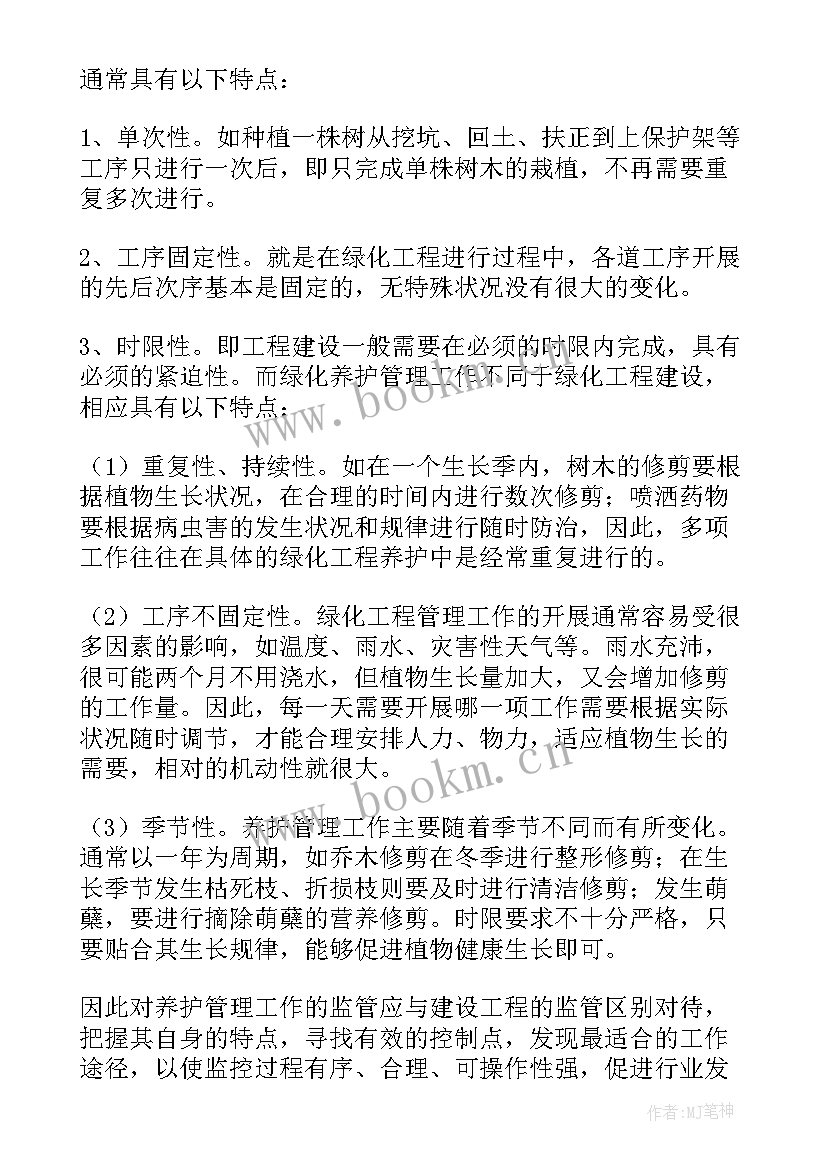 最新园林工作总结和工作计划 园林绿化上半年工作总结(汇总7篇)