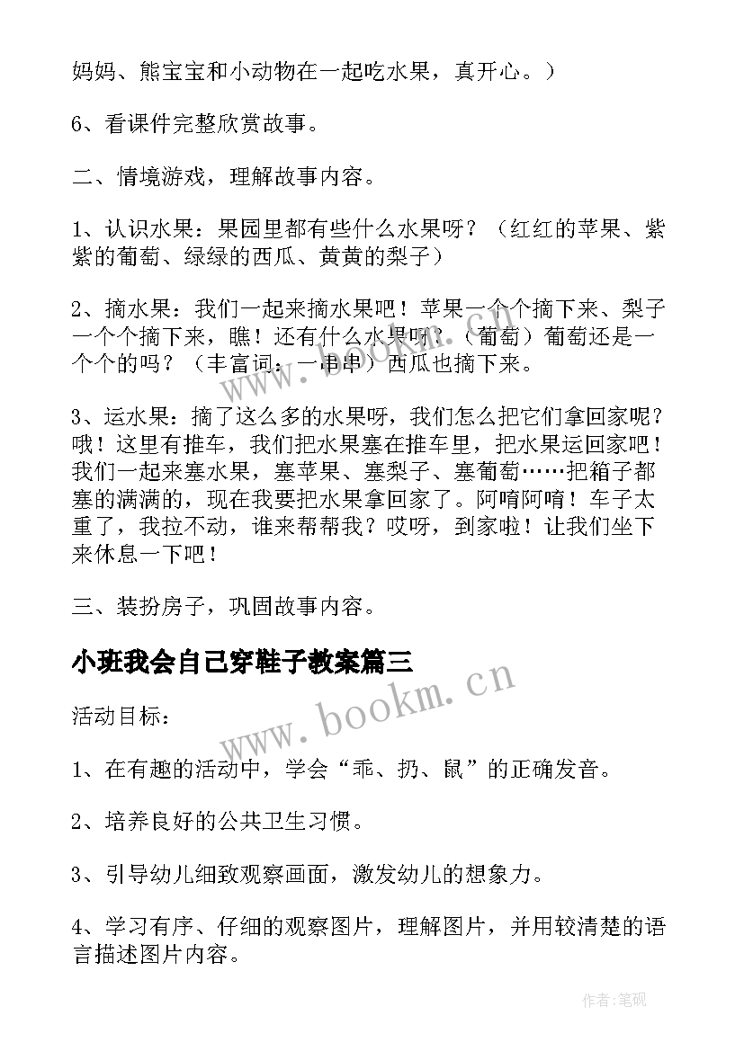 最新小班我会自己穿鞋子教案(优秀5篇)