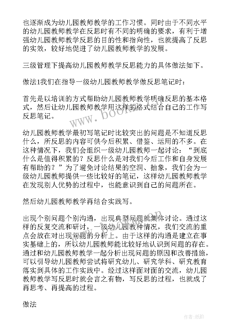 最新您认为该如何正确的运用信息技术 幼儿园教育教学反思(优秀8篇)