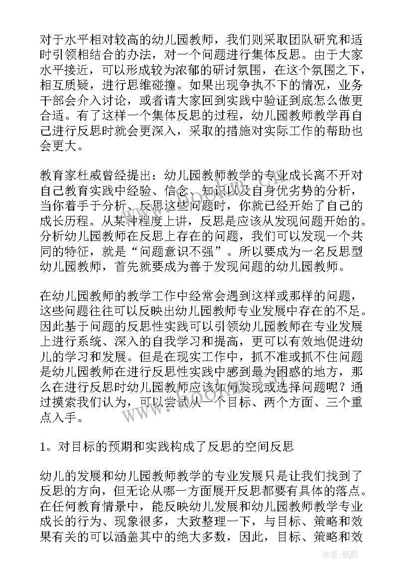 最新您认为该如何正确的运用信息技术 幼儿园教育教学反思(优秀8篇)