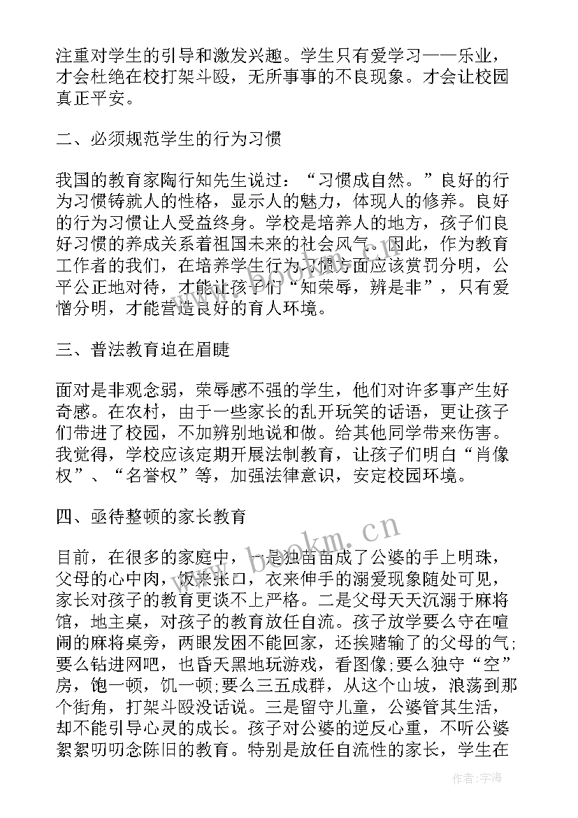 安全教育实践心得体会(实用5篇)