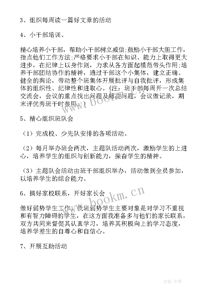 六年级班主任工作计划活动安排 六年级班主任工作计划(优秀7篇)