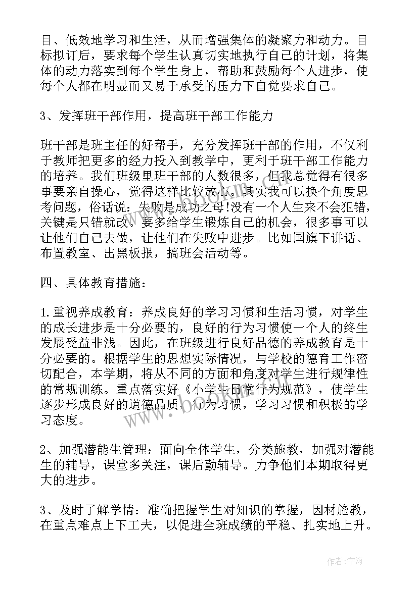 六年级班主任工作计划活动安排 六年级班主任工作计划(优秀7篇)