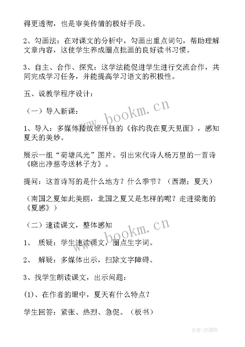 2023年夏感梁衡阅读感悟(大全7篇)