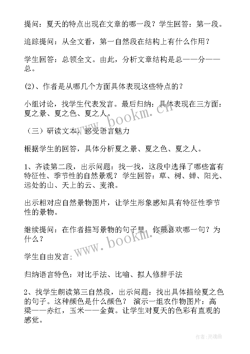 2023年夏感梁衡阅读感悟(大全7篇)