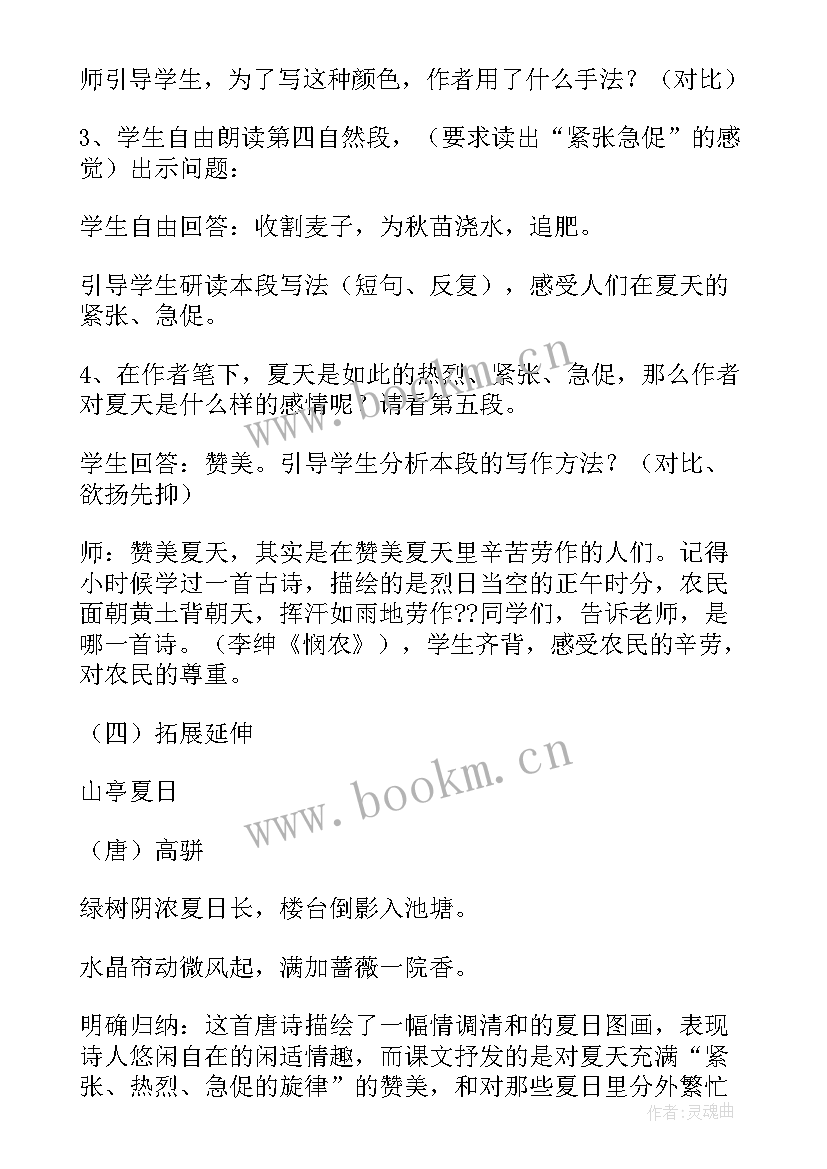 2023年夏感梁衡阅读感悟(大全7篇)