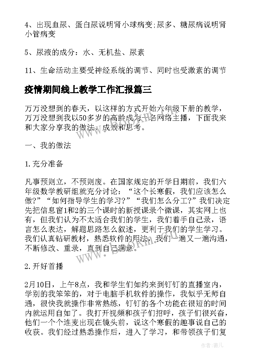 最新疫情期间线上教学工作汇报(优质10篇)