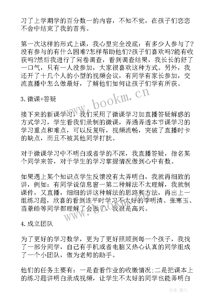 最新疫情期间线上教学工作汇报(优质10篇)