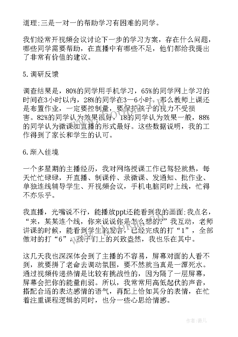 最新疫情期间线上教学工作汇报(优质10篇)