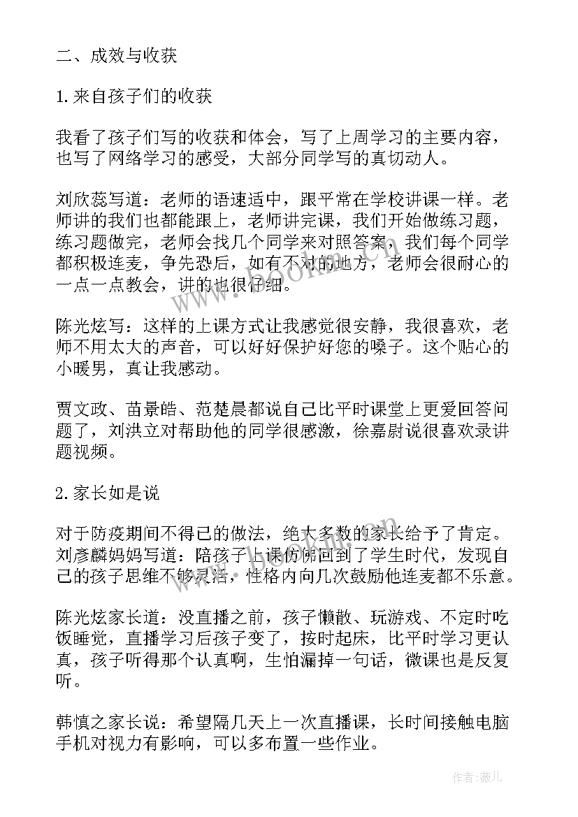 最新疫情期间线上教学工作汇报(优质10篇)