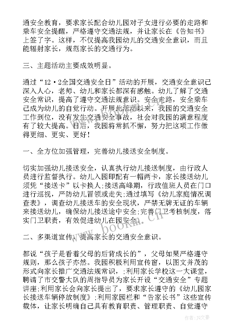 幼儿园安全日活动总结发言稿 幼儿园全国交通安全日活动总结(精选5篇)