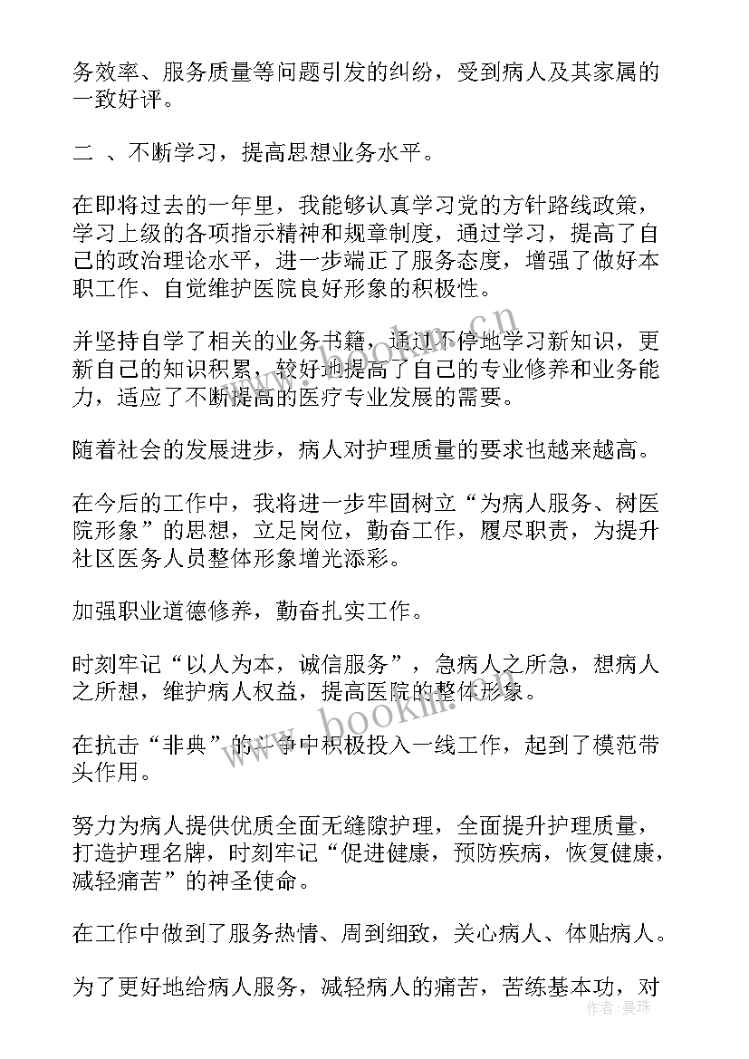 护士年终总结思想政治 护士年度思想工作总结(通用9篇)