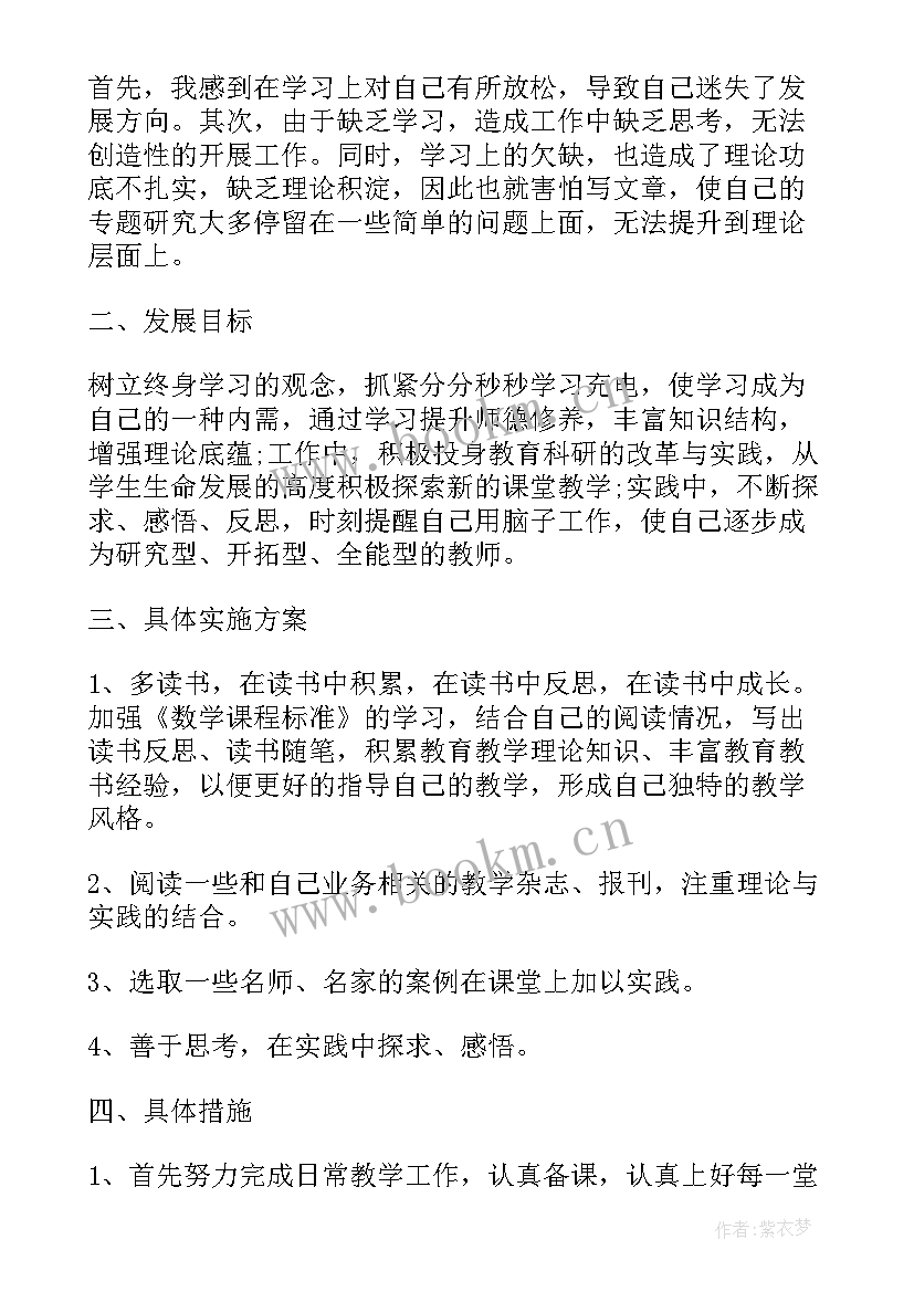 2023年小学数学教师专业成长规划(优秀5篇)