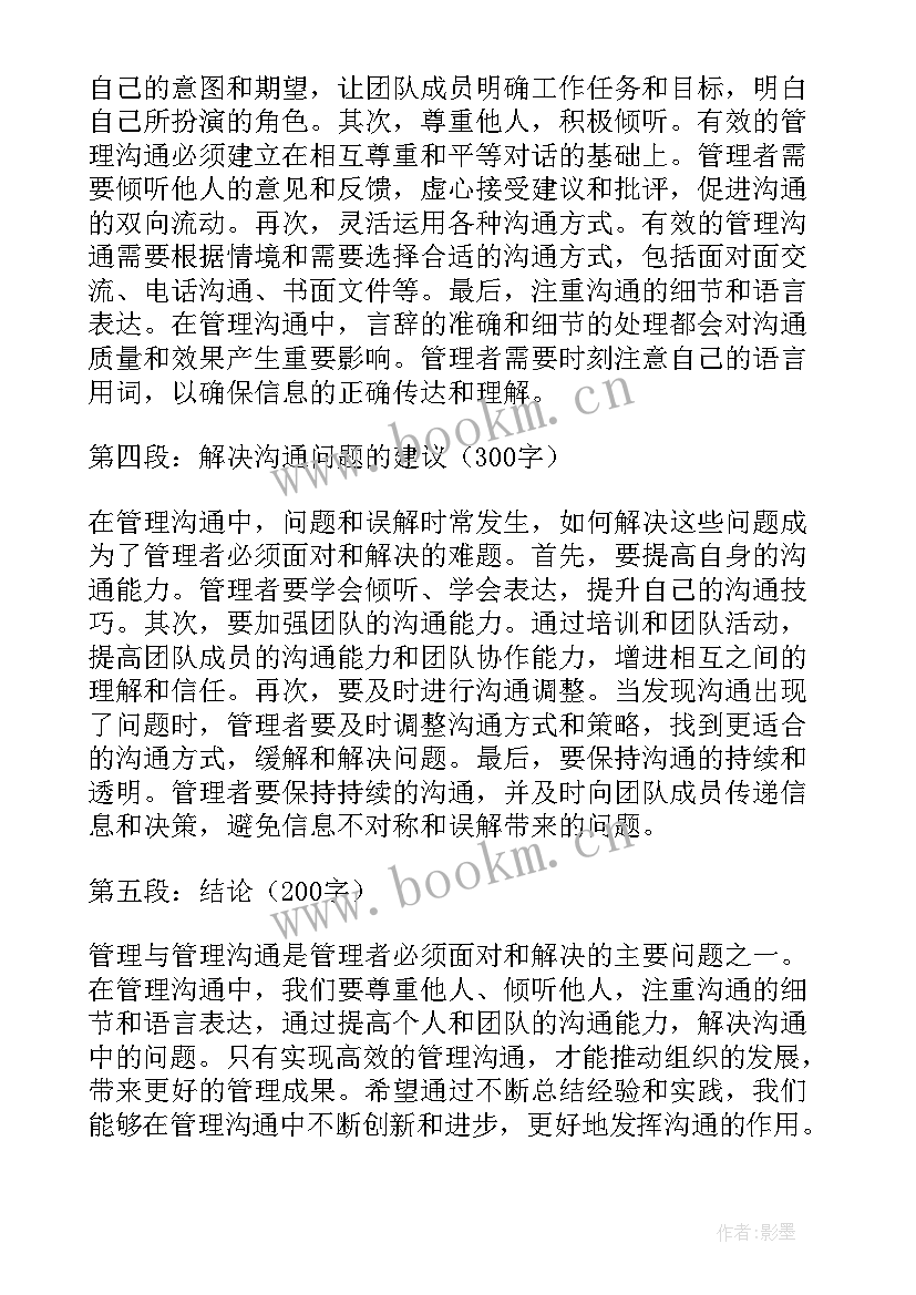 礼品管理流程 管理与管理沟通心得体会(实用5篇)