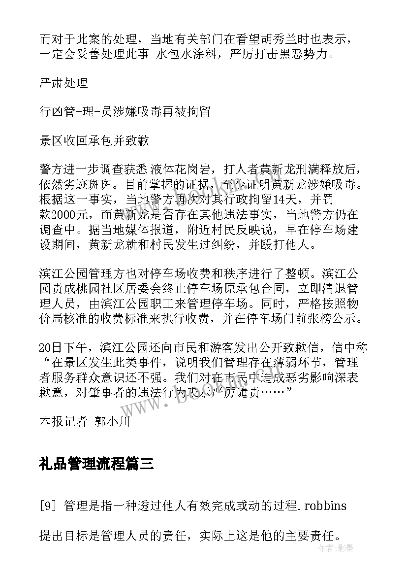 礼品管理流程 管理与管理沟通心得体会(实用5篇)