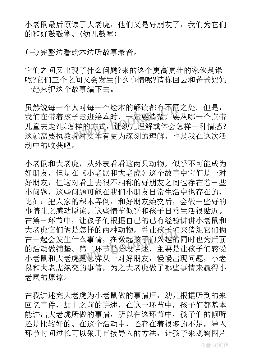 最新中班语言小汽车教案反思 中班语言教案及反思(实用9篇)