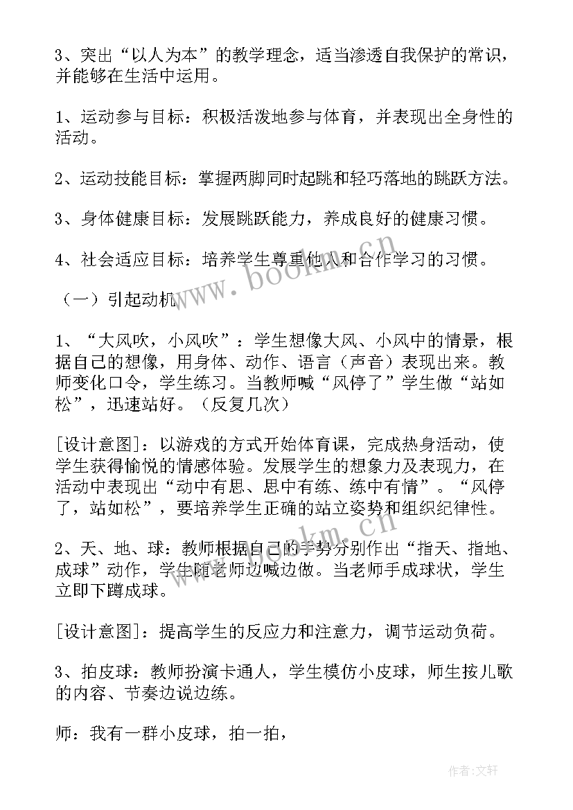 最新小学立定跳远教案体育课教案反思 小学四年级体育课立定跳远教案(大全5篇)