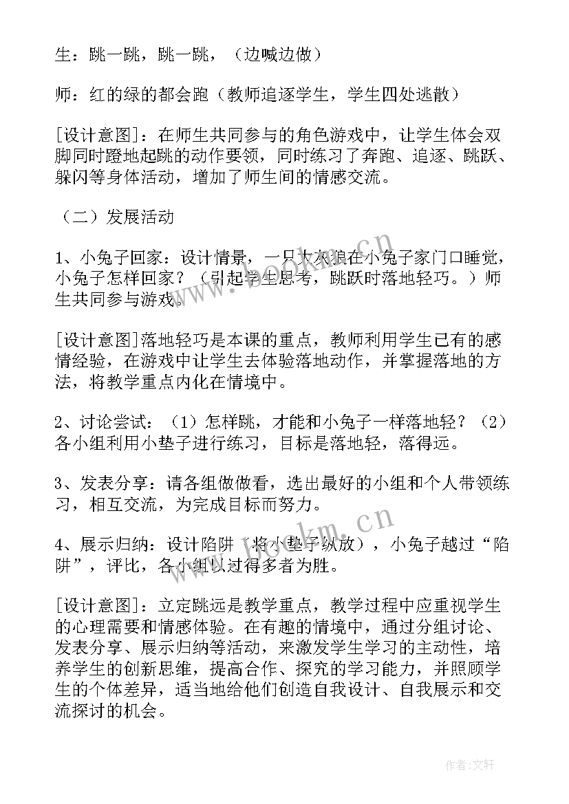 最新小学立定跳远教案体育课教案反思 小学四年级体育课立定跳远教案(大全5篇)