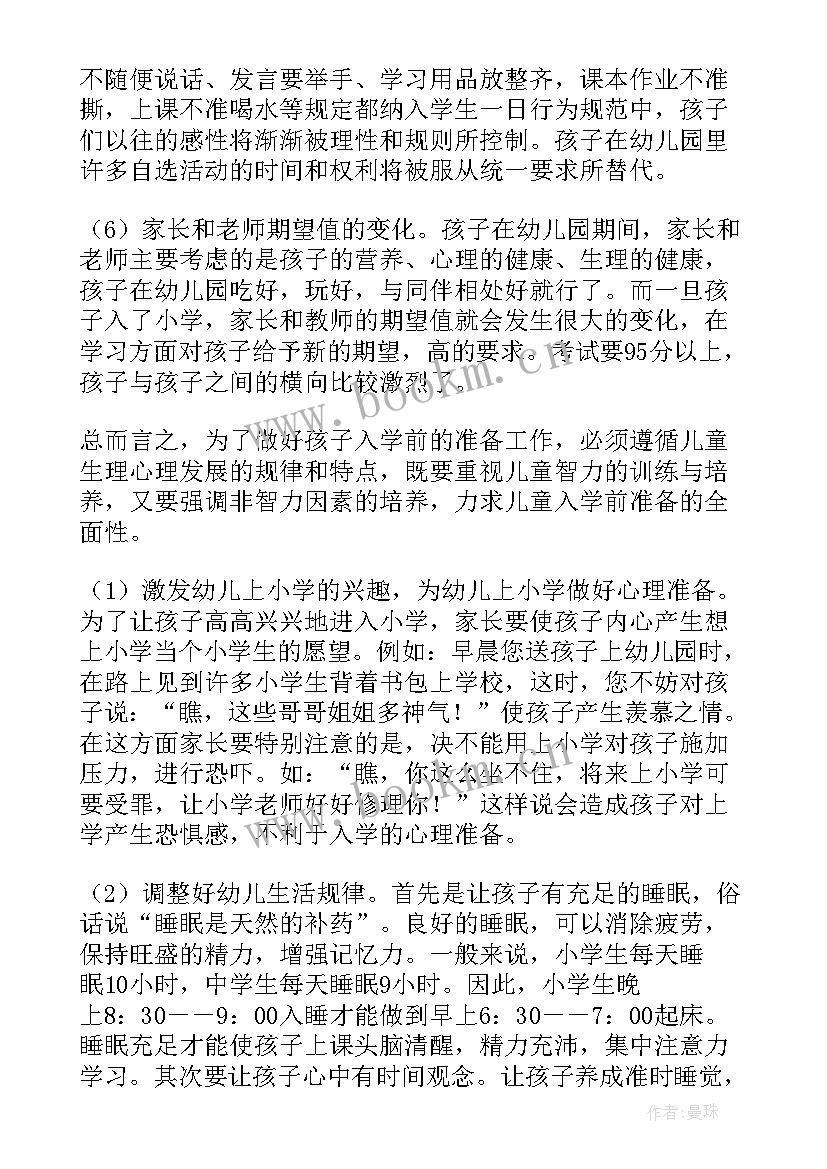 2023年幼小衔接家长会发言稿家长发言 幼儿园幼小衔接家长会发言稿(精选9篇)