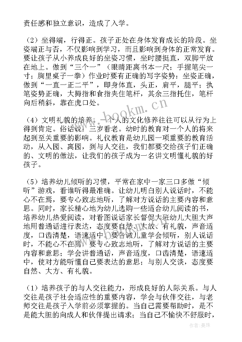 2023年幼小衔接家长会发言稿家长发言 幼儿园幼小衔接家长会发言稿(精选9篇)